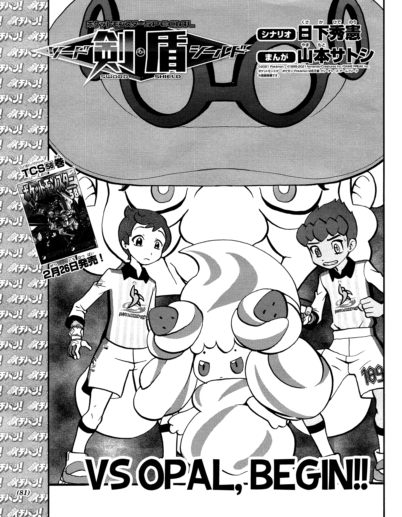 Pokémon SPECIAL Sword and Shield Chapter 16 2